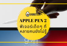 Apple Pen 2 ดีไซน์ใหม่ เชื่อมต่อง่าย มาพร้อม Wireless ชาร์จ ใช้งานลื่นไหล ไม้ต้องกลัวหล่นหาย แถมสลักชื่อฟรี!!